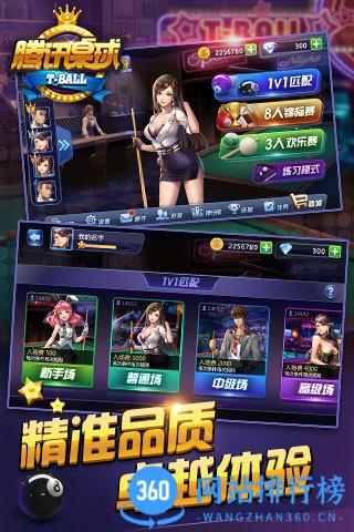 qq桌球手机版官方
