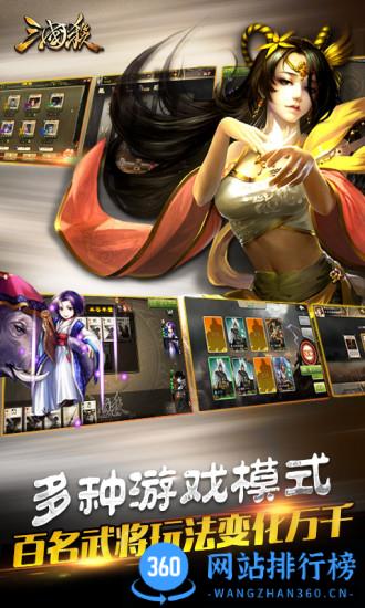 三国杀移动版
