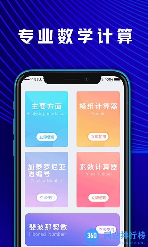 大学生数学计算器app