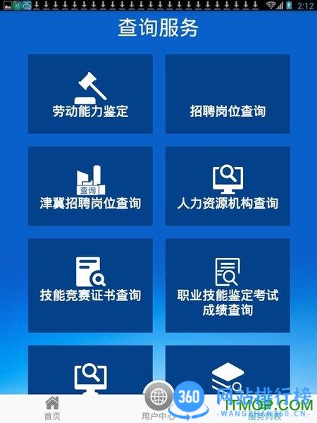 北京市人力资源和社会保障局安卓版