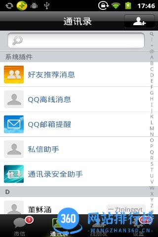 微信旧版本 v8.0.44安卓版 1