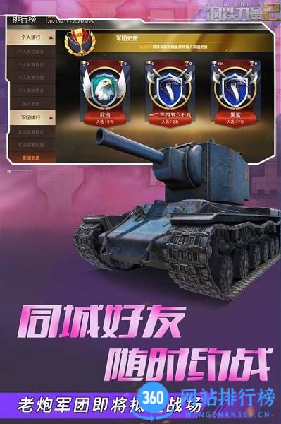 钢铁力量2九游版 v2.1.1.5安卓版 3