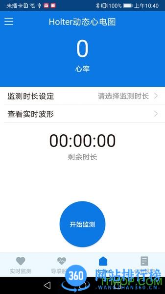 心护士软件 v2.2.2 安卓版 0