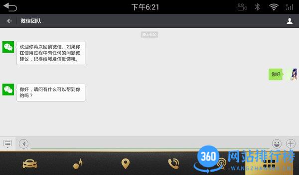微信车载版app v8.0.44官方安卓版 0