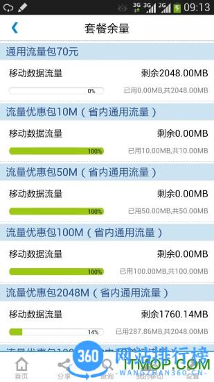 淮安掌上移动营业厅手机客户端 v9.4.0安卓版 1
