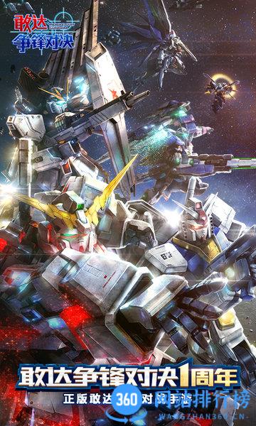敢达争锋对决手游官方唯一正版 v6.6.0安卓版 0