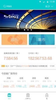 大大买钢网 v4.47.2311231 安卓版 0