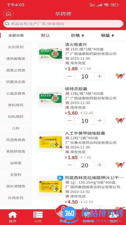 华药师线上药店 v1.3.4 安卓版 1