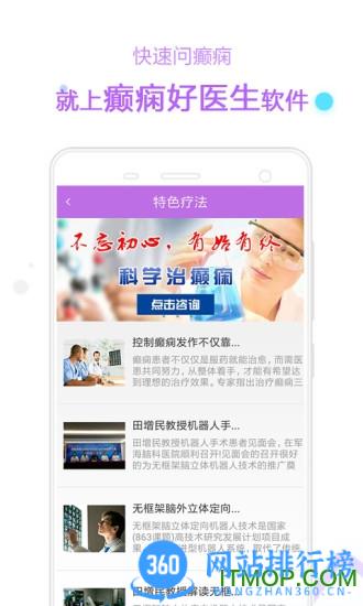 癫痫好医生下载