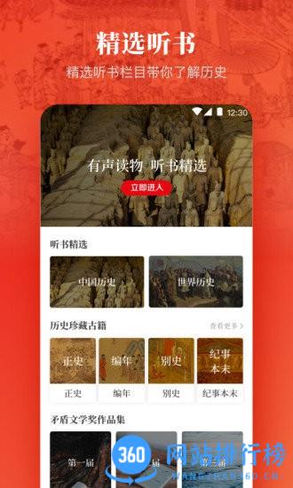 历史国学大全 v4.1.1009 安卓版 3