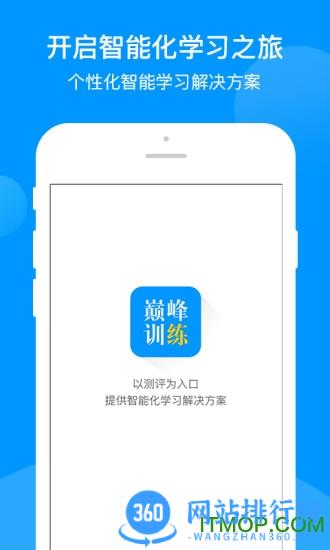 巅峰训练app