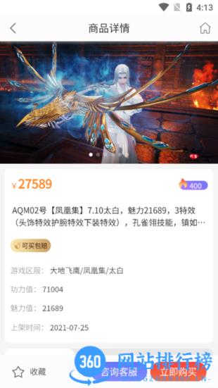 盼之代售游戏交易平台 v2.9.0安卓版 1