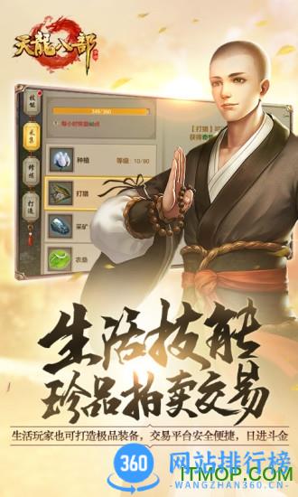 腾讯天龙八部手游 v1.127.2.2安卓版 2