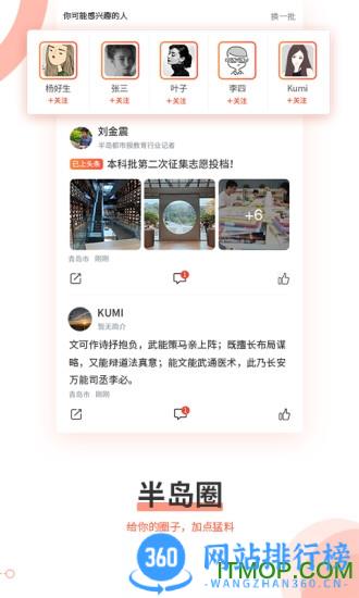 半岛新闻网手机版 v8.1.5安卓版 1