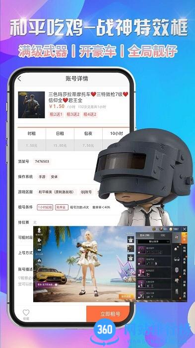 省钱租号手游上号器 v4.7.8安卓版 1