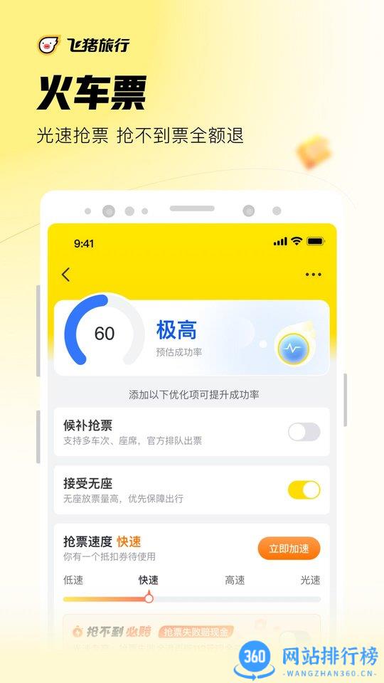 飞猪旅行手机客户端最新版 v9.9.73.104安卓最新版 1