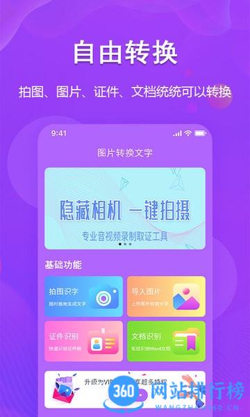 手机超级图文转换软件 v1.4.2安卓版 0