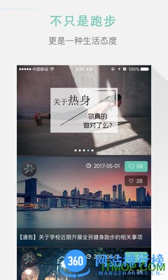 高校体育app