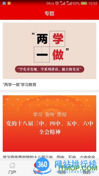 灯塔党建在线2133下载安装