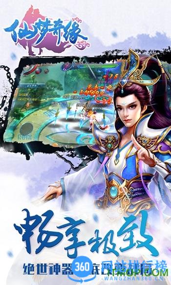 仙梦奇缘游戏 v5.2.6 安卓版 0