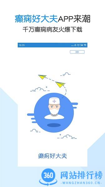 癫痫好大夫 v12.0 安卓版 0