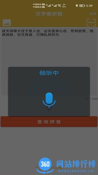 汉字转拼音发音 v1.007安卓版 2