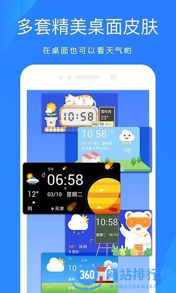 华为手机天气预报软件最新版app v8.1.1 安卓版 3