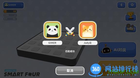 智能四子棋手游 v1.0.11安卓版 1