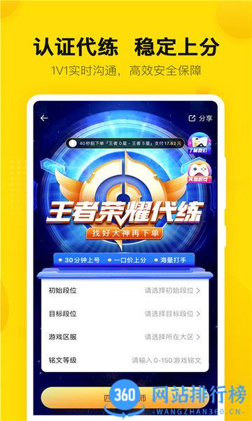 密马游戏交易平台 v6.5安卓版 0