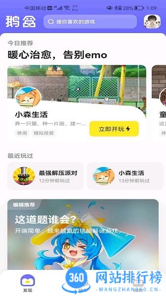 腾讯小游戏盒子鹅盒内测版 v2.0.6安卓版 2