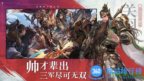 三国志幻想大陆互通平台