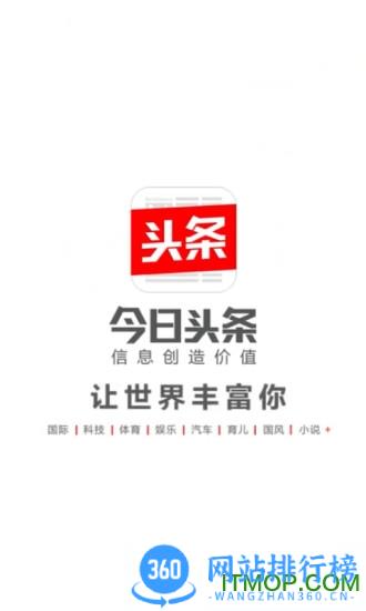 今日头条最新版手机版 v9.5.9安卓最新版本 3