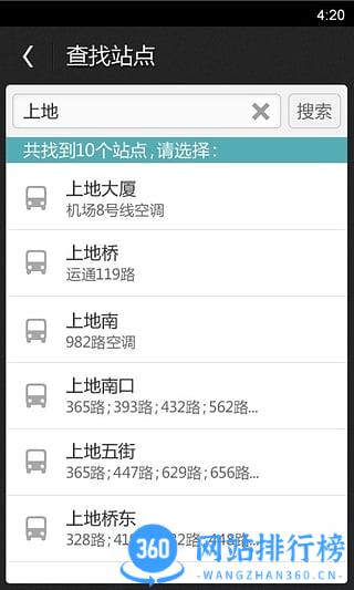百度公交手机版 v4.46.0安卓版 1