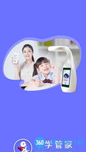 导学管家官方版 v1.5.5安卓版 3