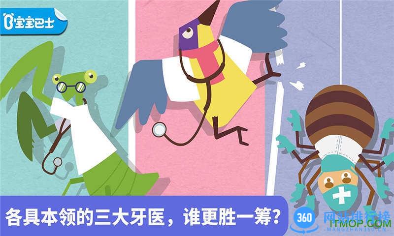 宝宝巴士宝宝小牙医 v9.75.00.00安卓最新版 0