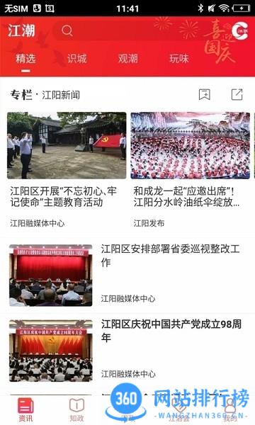 江潮新闻手机客户端 v9.2.2 安卓版 2