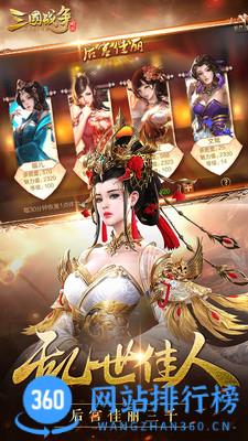 三国战争小米版 v24.280安卓版 3