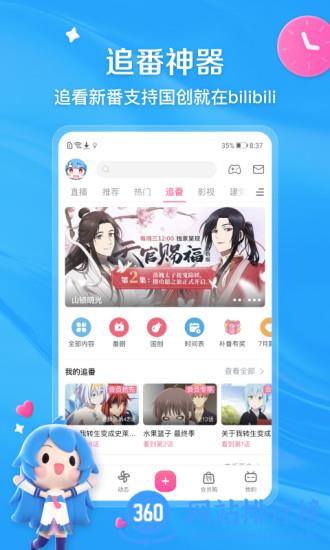 bilibili哔哩哔哩客户端