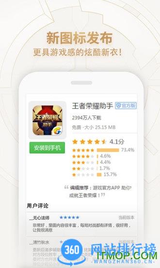 掌上王者荣耀手游宝 v7.91.1018安卓版 4