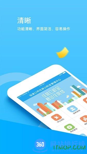 张家口公积金手机客户端 v1.2.8安卓版 3