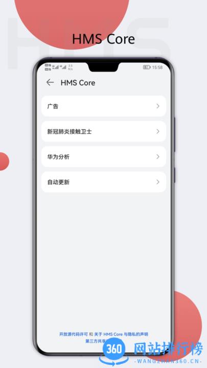 HMS移动服务开发工具 v6.12.4.312安卓版 1