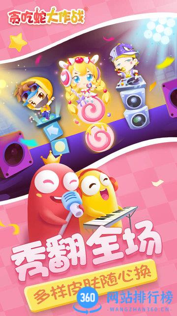 贪吃蛇大作战微信好友对战版 v5.7.1安卓版 0