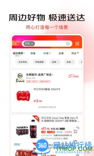京东商城手机版 v12.3.0安卓版 1