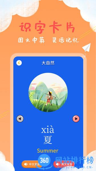 儿童看图识字官方版 v4.1.8 安卓版 1