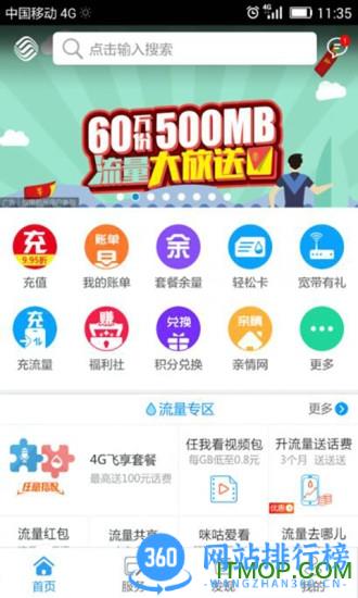 浙江杭州移动网上营业厅