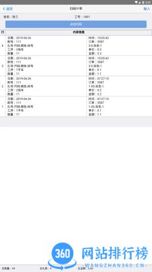 手机扫菲管理系统 v3.0.86安卓版 1