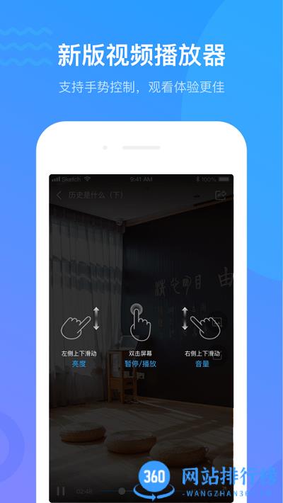 超星学校通手机客户端 v6.2.7安卓版 0