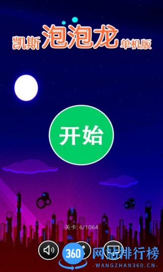 凯斯泡泡龙历史版本 v2023.7.23 安卓版 2