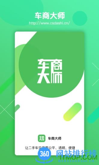 车商大师下载安装