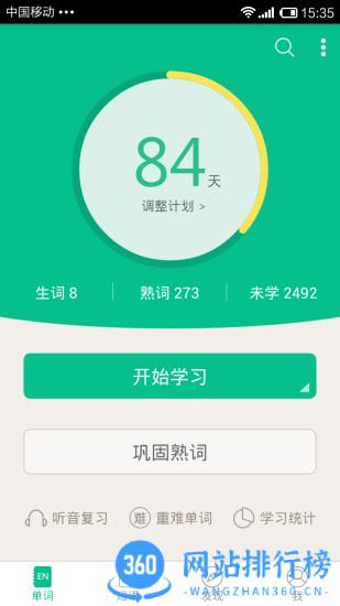 知米背单词内购破解版 v5.2.17安卓无限知米豆版 0